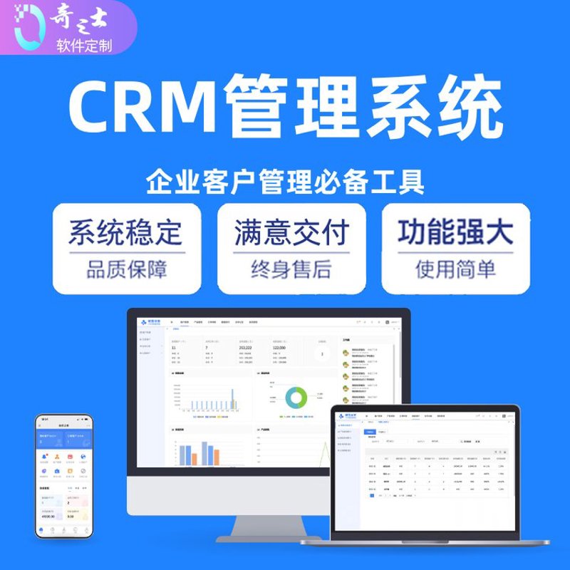数字化转型之路上的企业软件定制:一场与未来的对话